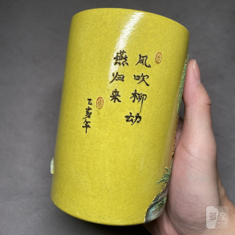 清道光 黄地浮雕粉彩春燕诗文笔筒 - 图9